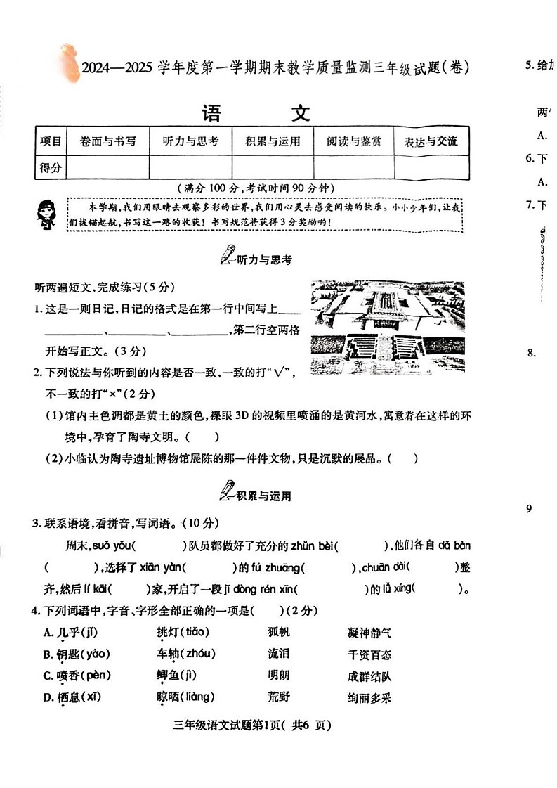 山西省临汾市尧都区2024-2025学年三年级上学期期末考试语文试题第1页