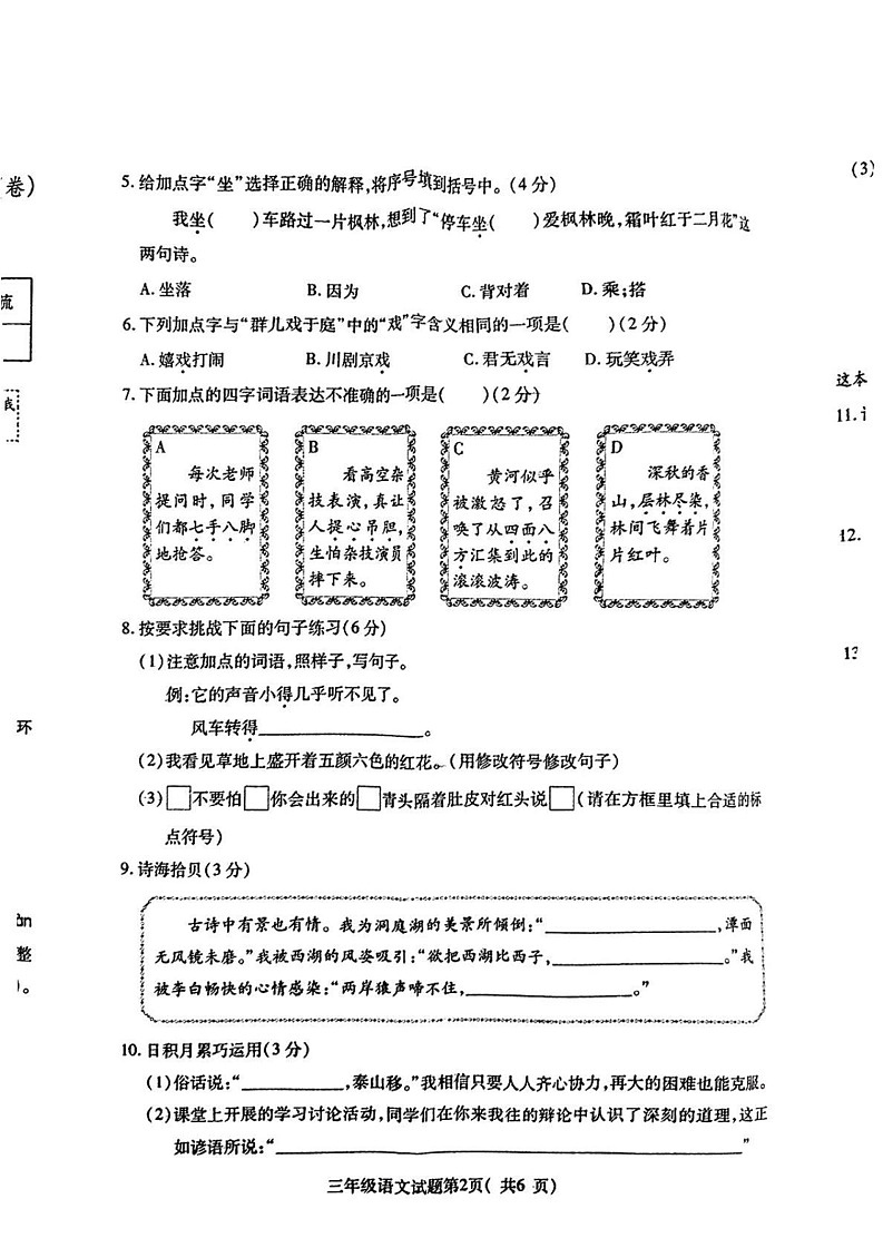 山西省临汾市尧都区2024-2025学年三年级上学期期末考试语文试题第2页