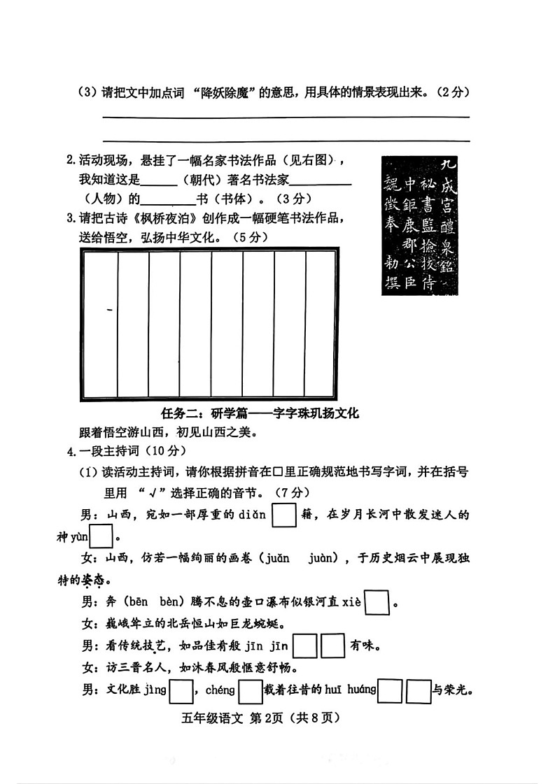 山西省晋中市2024-2025学年五年级上学期1月期末语文试题第2页