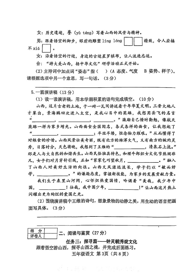 山西省晋中市2024-2025学年五年级上学期1月期末语文试题第3页