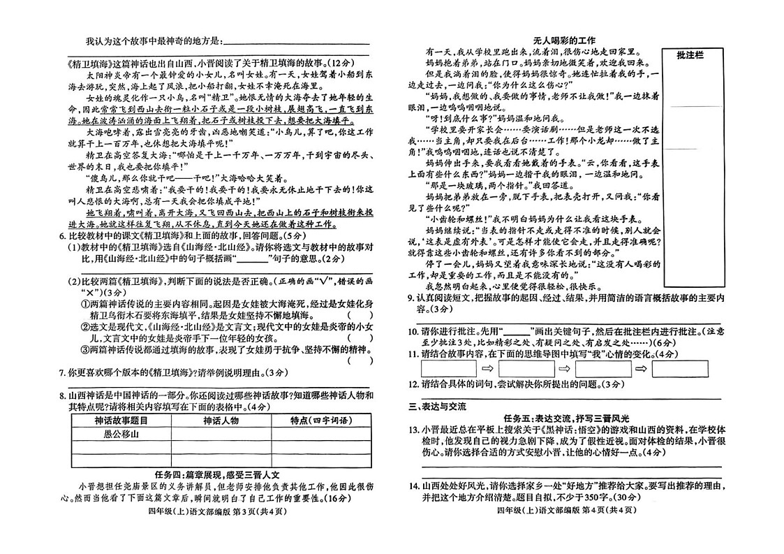 山西省临汾市2024-2025学年四年级上学期期末测试语文试卷第2页