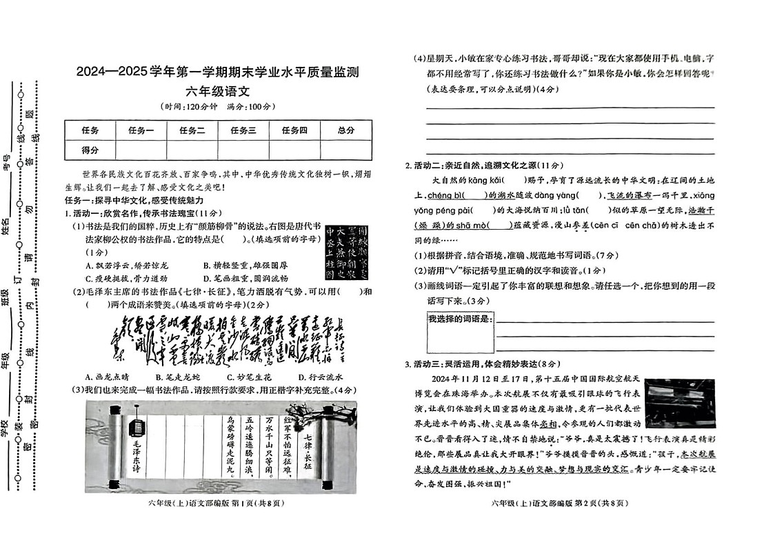 山西省临汾市2024-2025学年六年级上学期期末语文试卷第1页