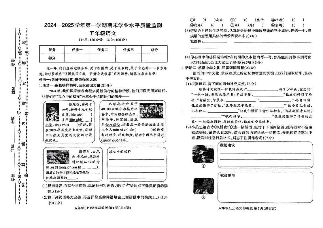 山西省临汾市2024-2025学年五年级上学期期末测试语文试卷第1页