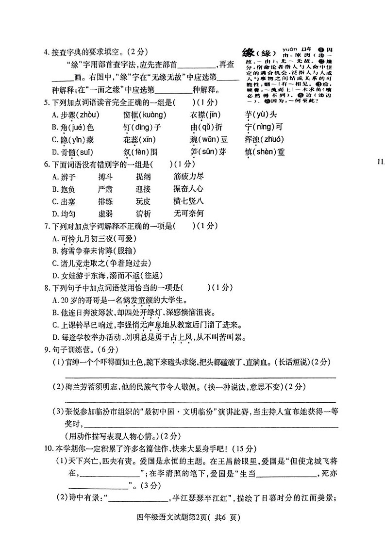 山西省临汾市尧都区2024-2025学年四年级上学期期末语文试卷第2页