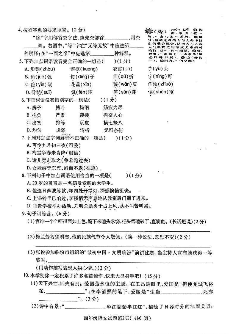 山西省临汾市尧都区2024-2025学年四年级上学期期末语文试题第2页