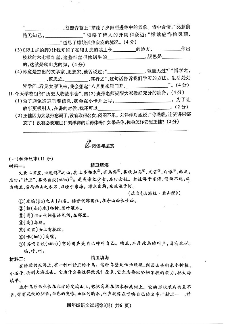 山西省临汾市尧都区2024-2025学年四年级上学期期末语文试题第3页