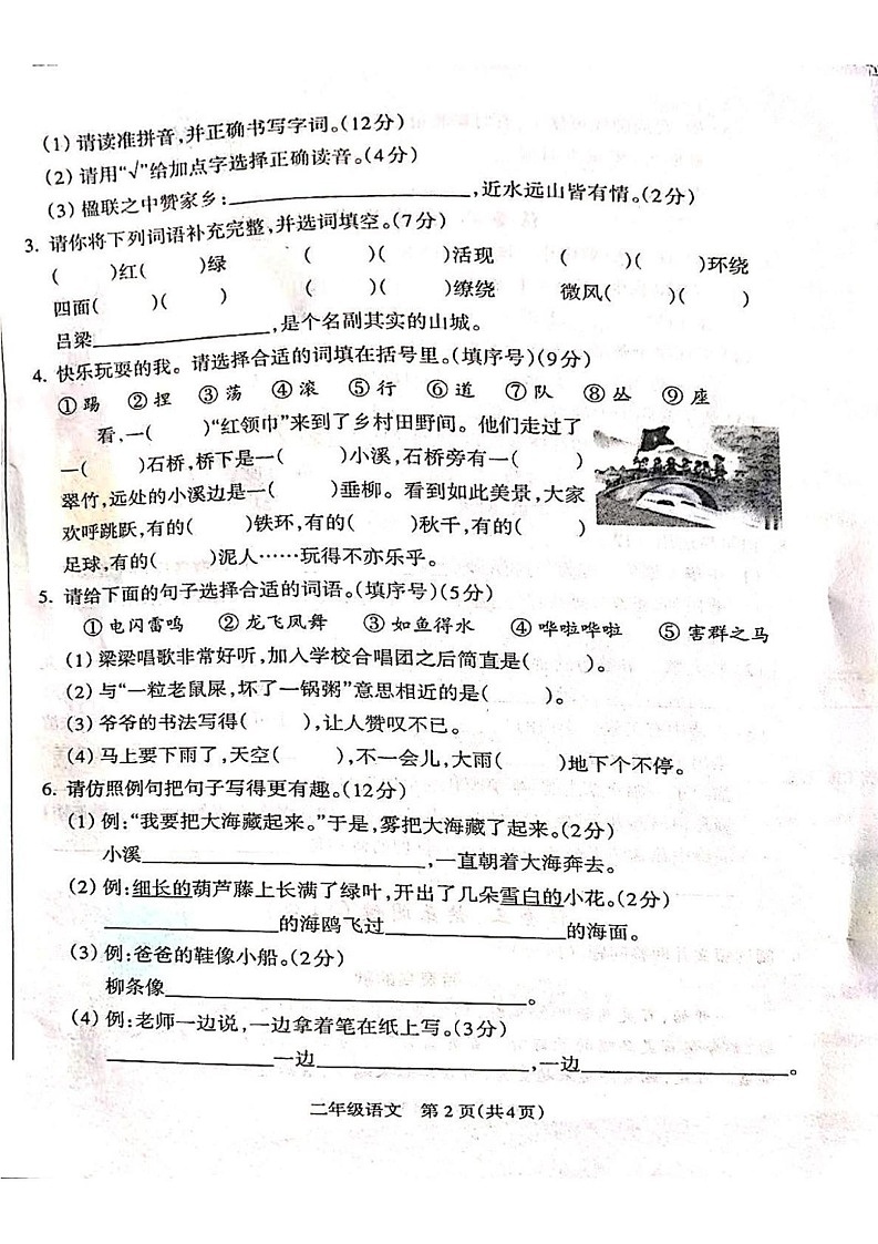 山西省吕梁市离石区2024-2025学年二年级上学期期末语文试卷第2页