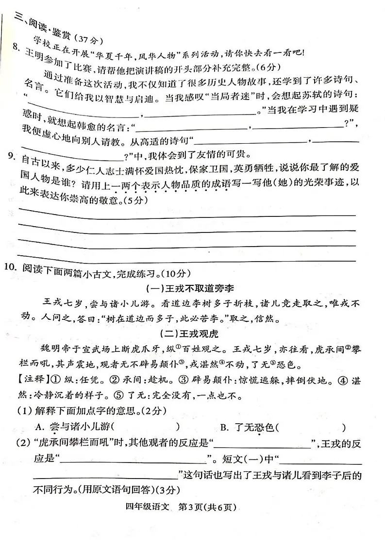 山西省吕梁市离石区2024-2025学年四年级上学期1月期末语文试题第3页