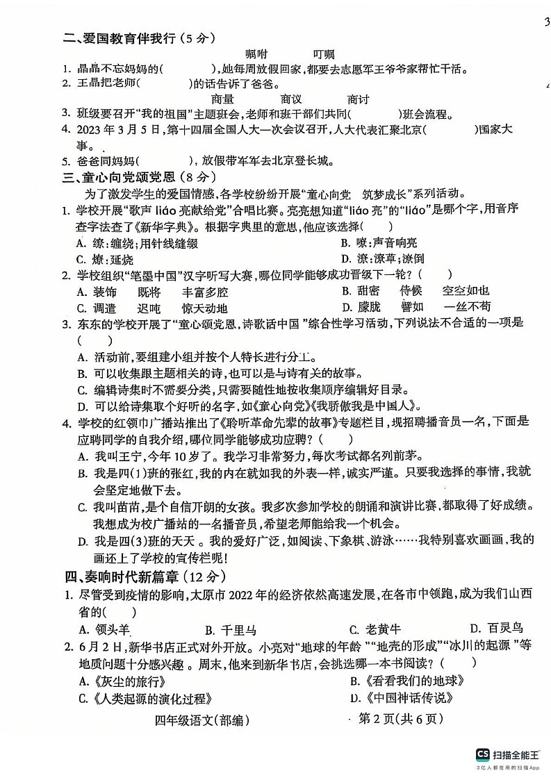 山西省吕梁市文水县2022-2023学年四年级下学期期末语文试卷第2页