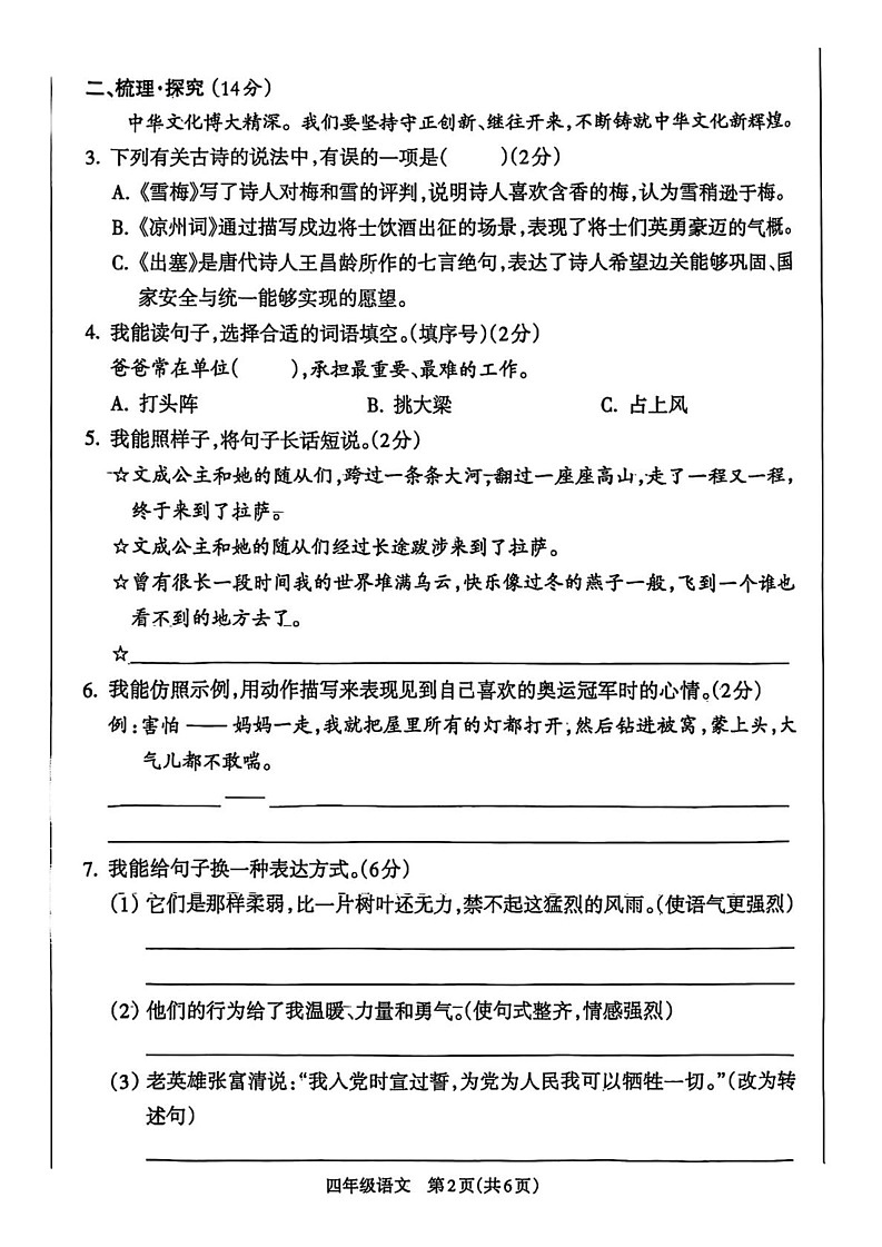 山西省吕梁市石楼县2024-2025学年四年级上学期期末语文试卷第2页