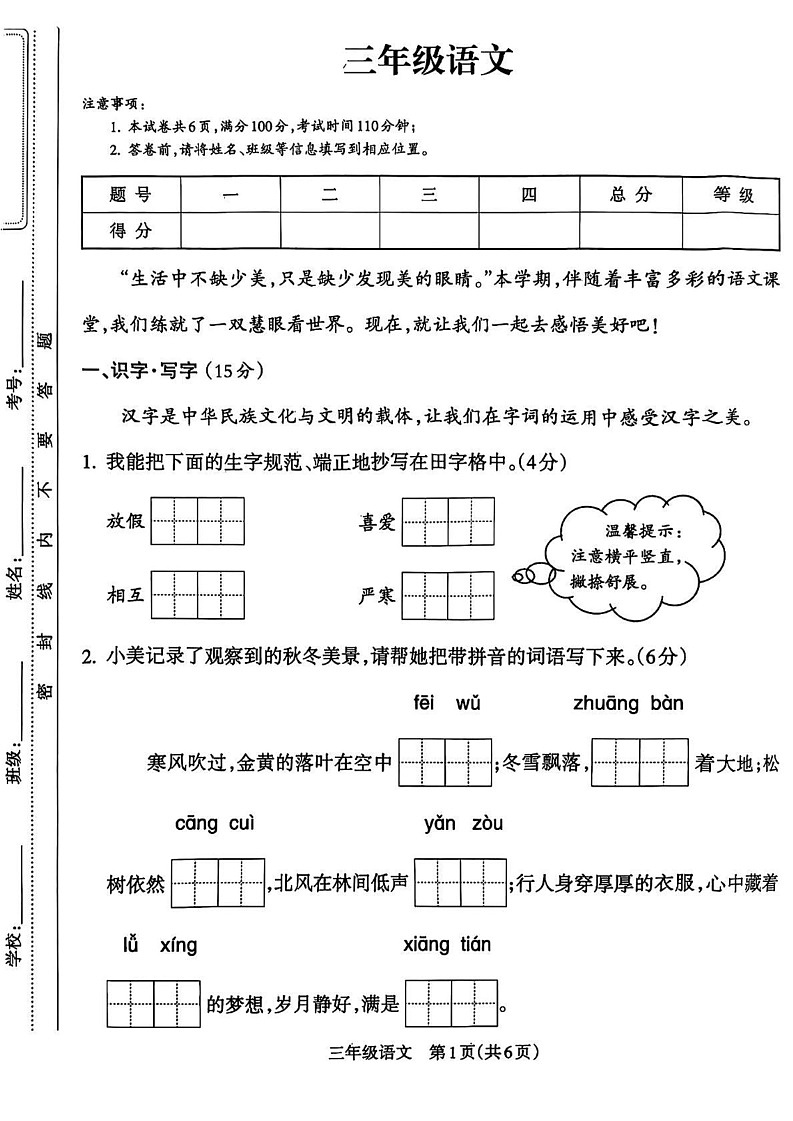 山西省吕梁市石楼县2024-2025学年三年级上学期期末测试语文试卷第1页