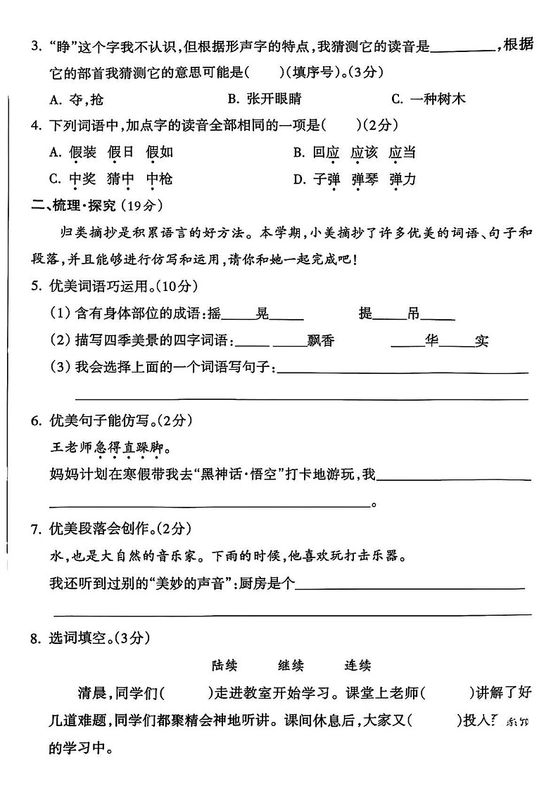 山西省吕梁市石楼县2024-2025学年三年级上学期期末测试语文试卷第2页