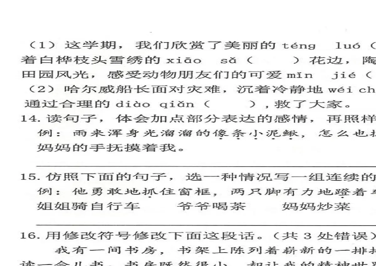 四川省眉山市东坡区2023-2024学年四年级下学期期末质量监测语文试卷第2页