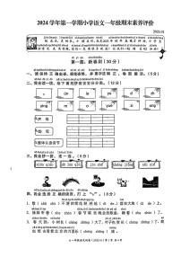 浙江省温州市瑞安市2024-2025学年一年级上学期期末考试语文试题