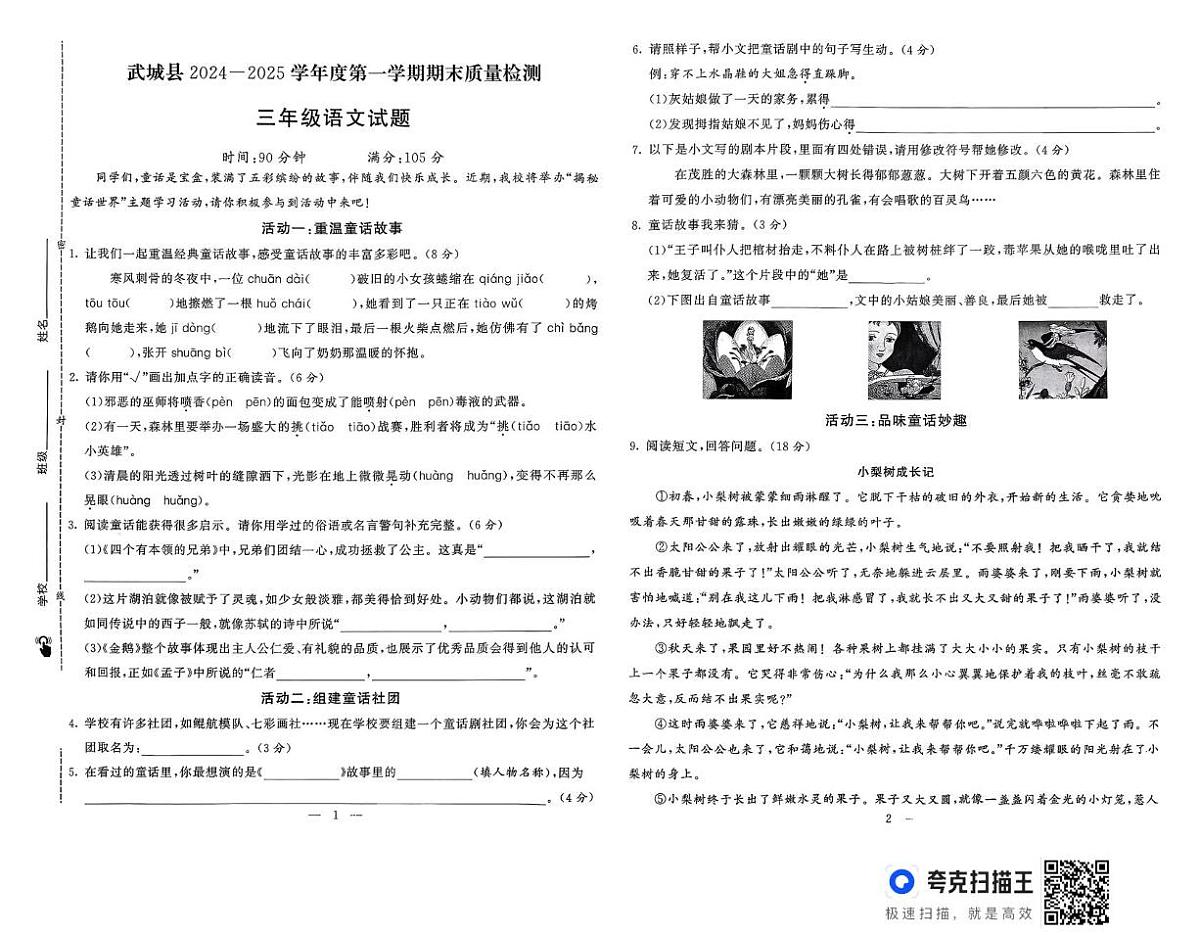 山东省德州市武城县2024-2025学年三年级上学期期末语文试题第1页