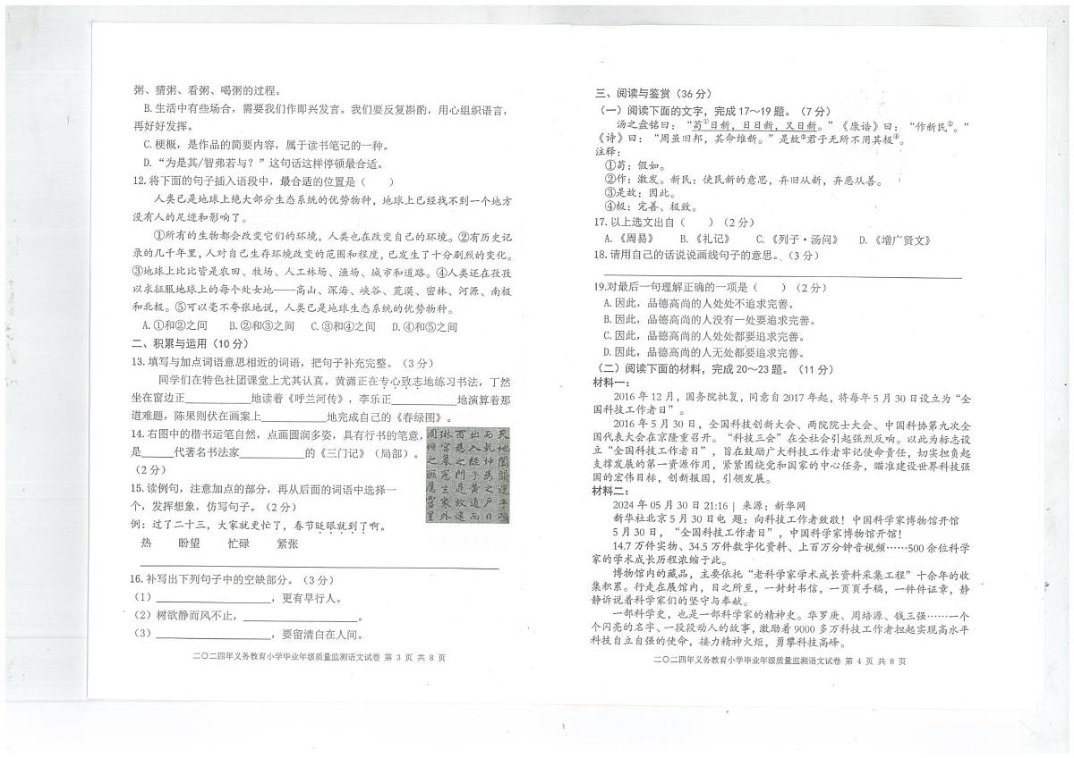 四川眉山市东坡区2023-2024学年六年级下学期期末质量监测语文试卷第2页