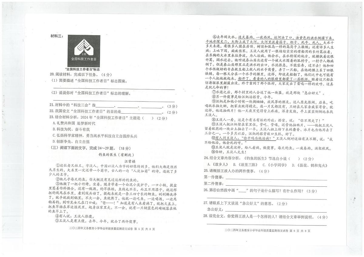 四川眉山市东坡区2023-2024学年六年级下学期期末质量监测语文试卷第3页