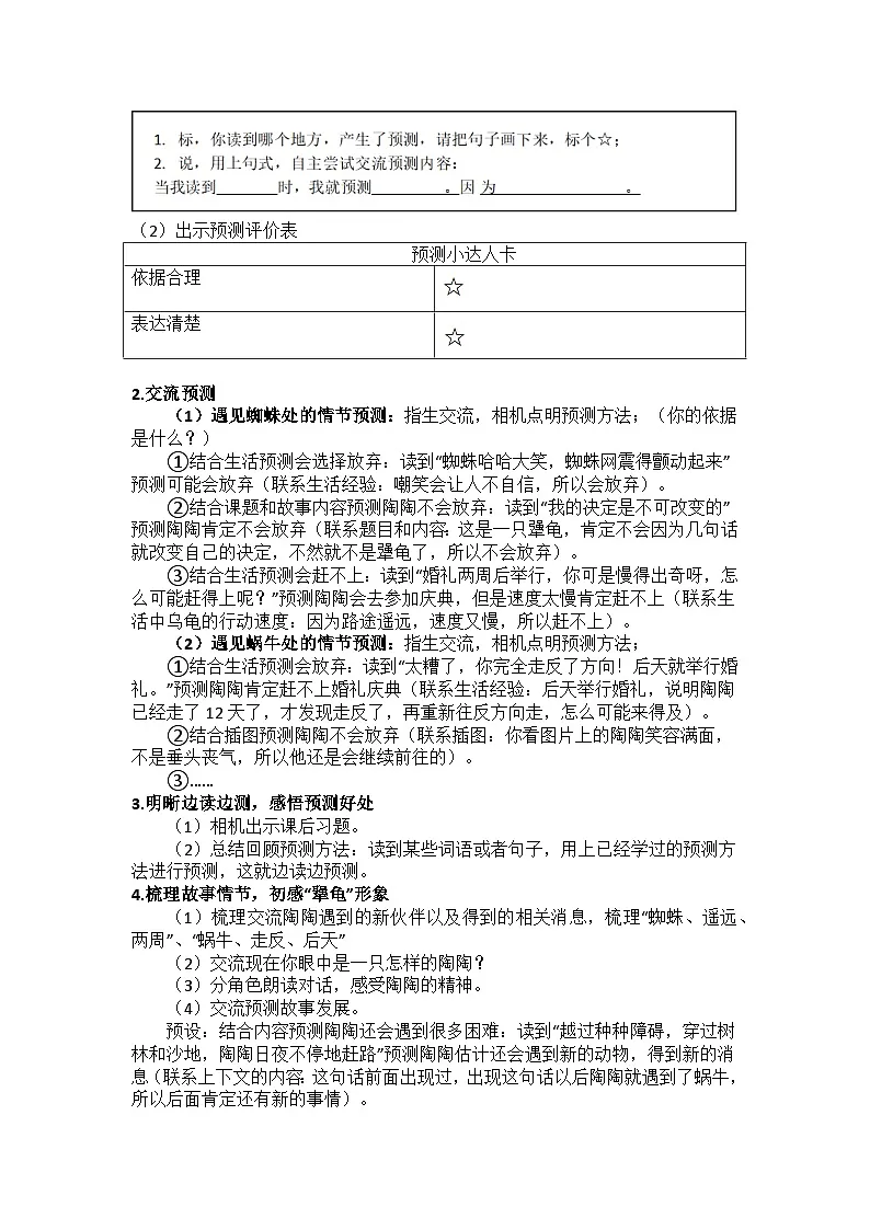 部编版（2024）三上第三单元9《犟龟》教学设计第2页