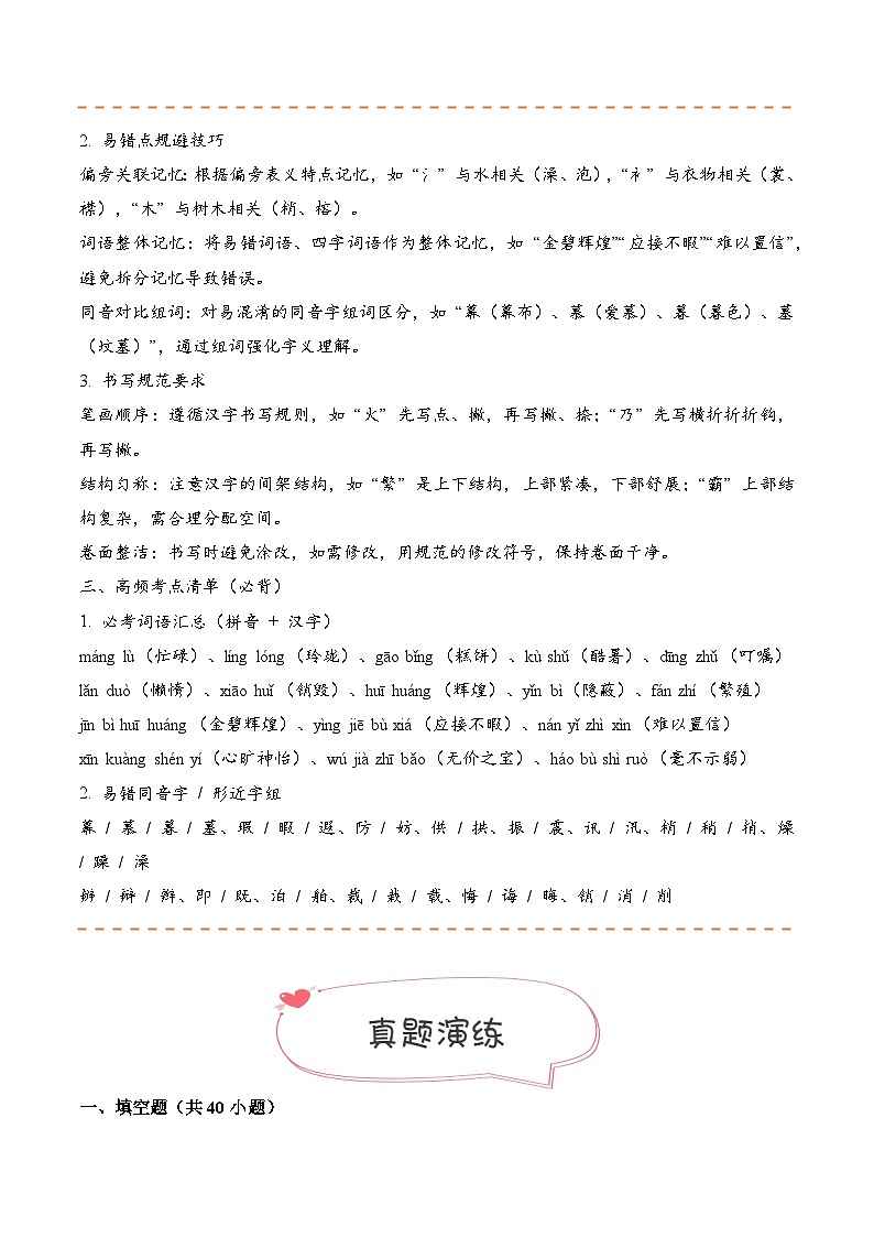 专题01 看拼音写汉字（期末真题汇编）五年级语文上学期（统编版，全国通用）第2页