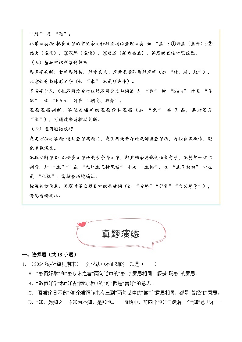 专题03 字义和查字典（期末真题汇编）五年级语文上学期（统编版，全国通用）第2页