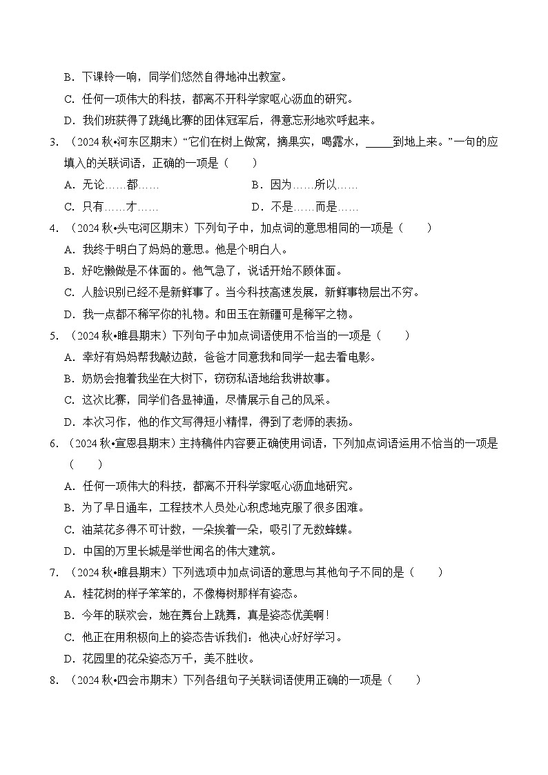 专题04 词语的理解与运用（期末真题汇编）五年级语文上学期（统编版，全国通用）第3页