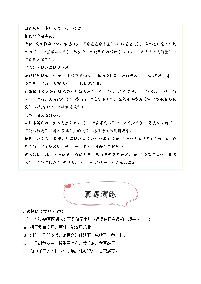 专题05 成语的辨析与应用（期末真题汇编）五年级语文上学期（统编版，全国通用）第2页