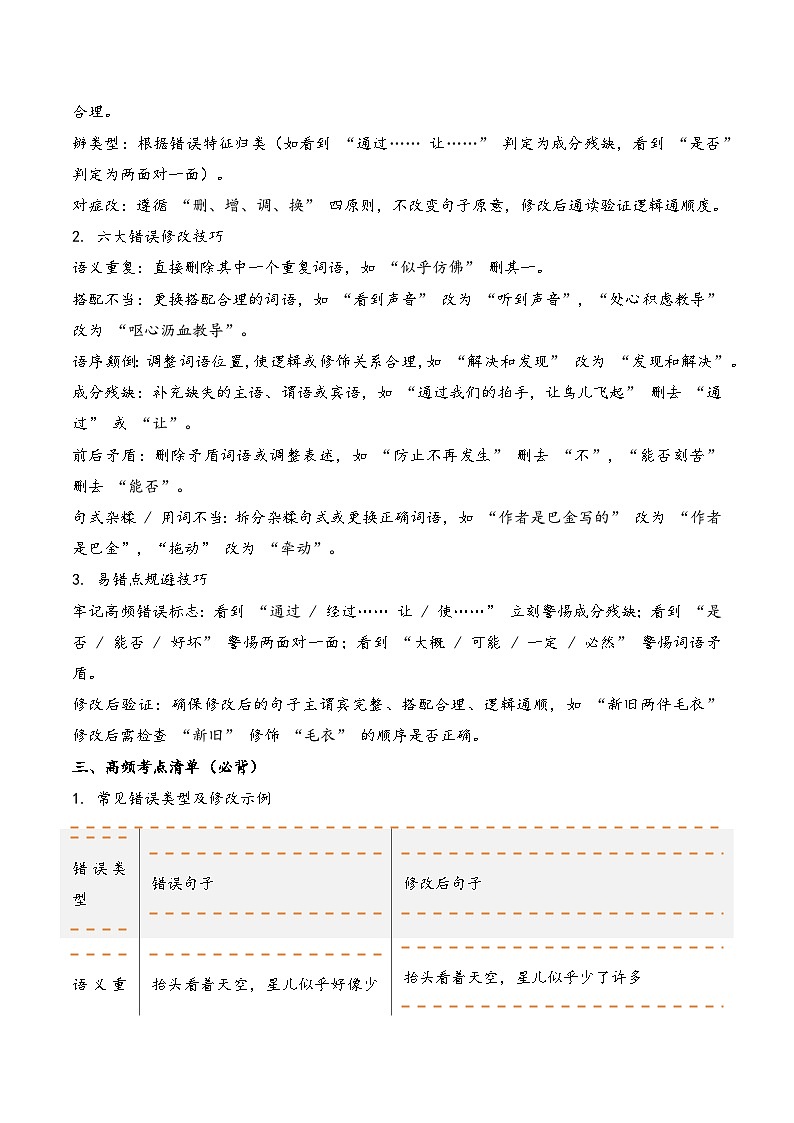 专题06  病句的辨析与修改-2025-2026学年五年级语文上学期期末备考真题分类汇编（统编版，全国通用）第2页