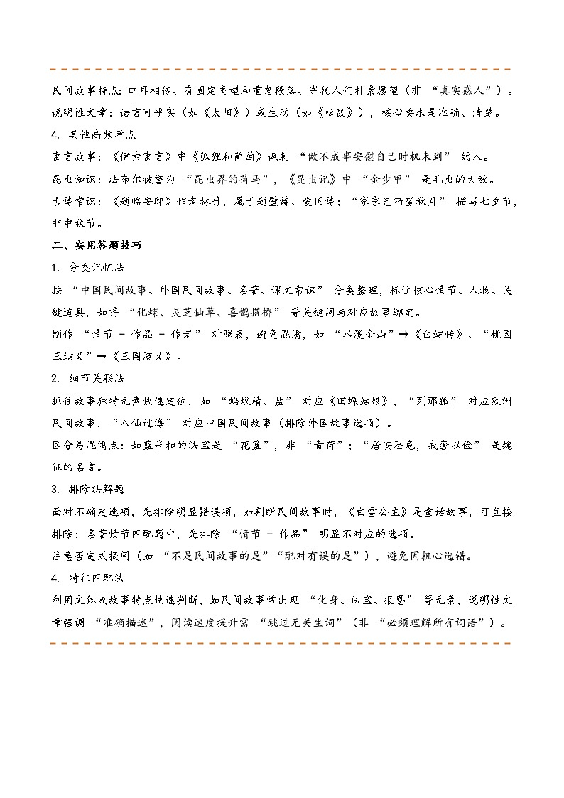 专题08 文学常识的识记-2025-2026学年五年级语文上学期期末备考真题分类汇编（统编版，全国通用）第2页
