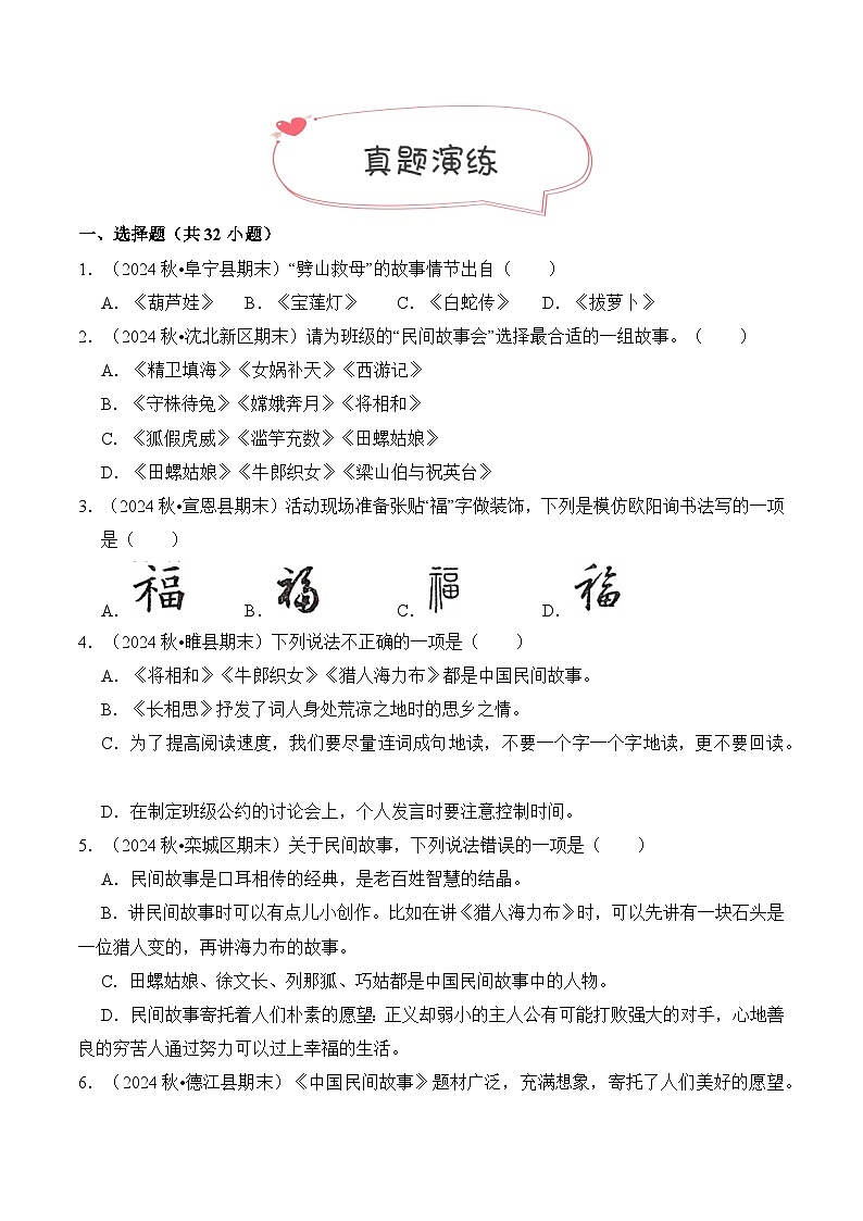 专题08 文学常识的识记-2025-2026学年五年级语文上学期期末备考真题分类汇编（统编版，全国通用）第3页