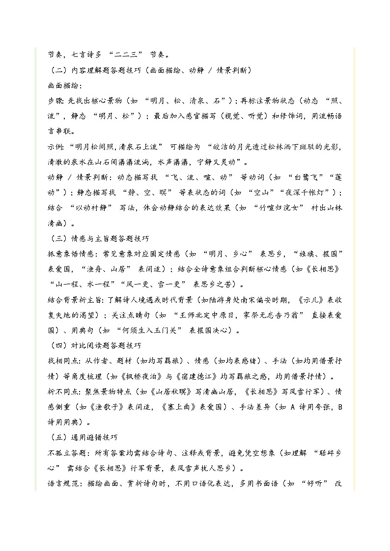 专题10 诗词赏析（期末真题汇编）五年级语文上学期（统编版，全国通用）第2页