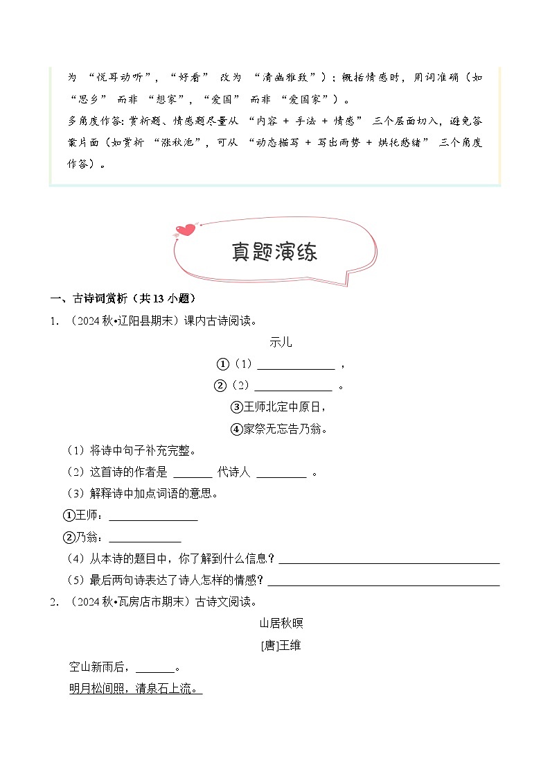 专题10 诗词赏析（期末真题汇编）五年级语文上学期（统编版，全国通用）第3页