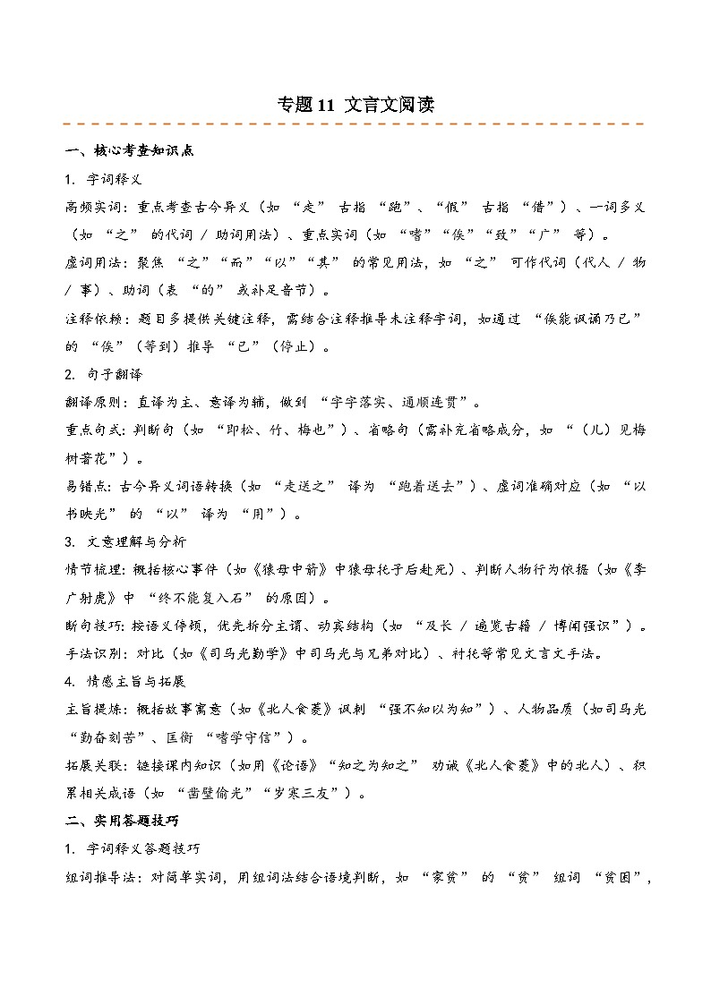 专题11 文言文阅读（期末真题汇编）五年级语文上学期（统编版，全国通用）第1页