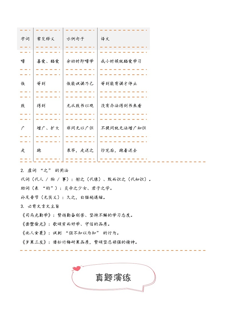 专题11 文言文阅读（期末真题汇编）五年级语文上学期（统编版，全国通用）第3页
