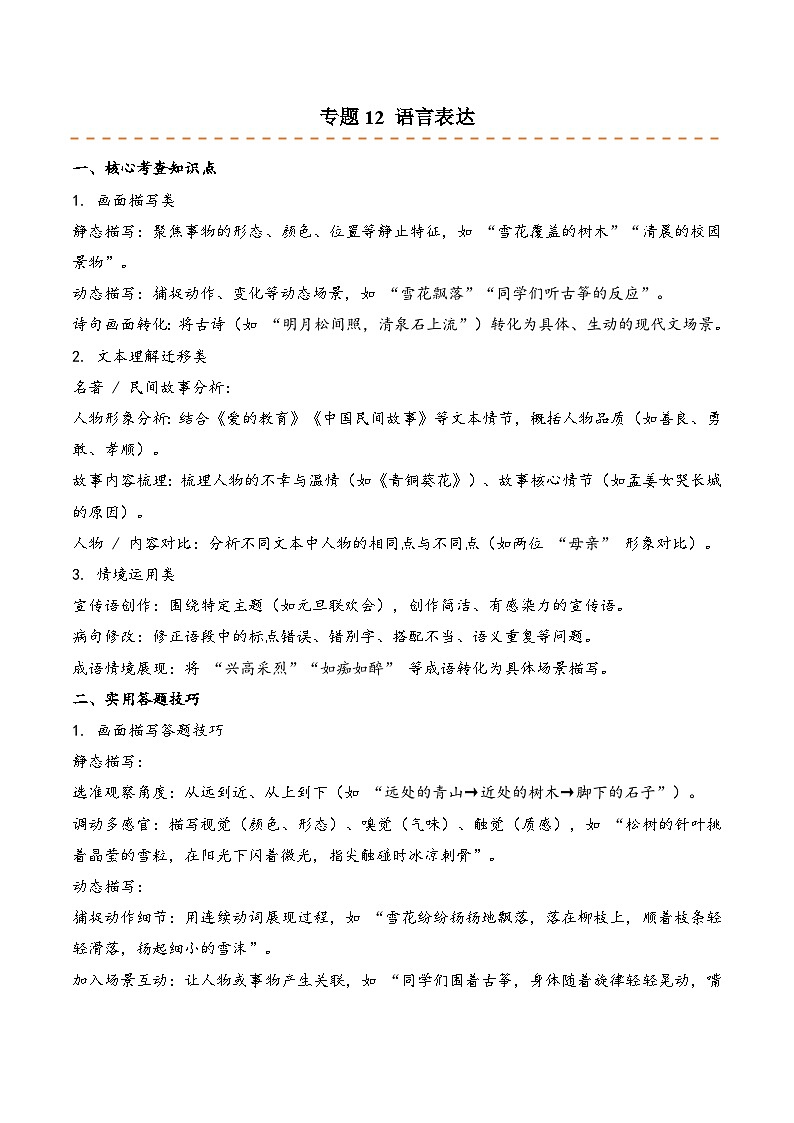 专题12  语言表达 （期末真题汇编）五年级语文上学期（统编版，全国通用）第1页