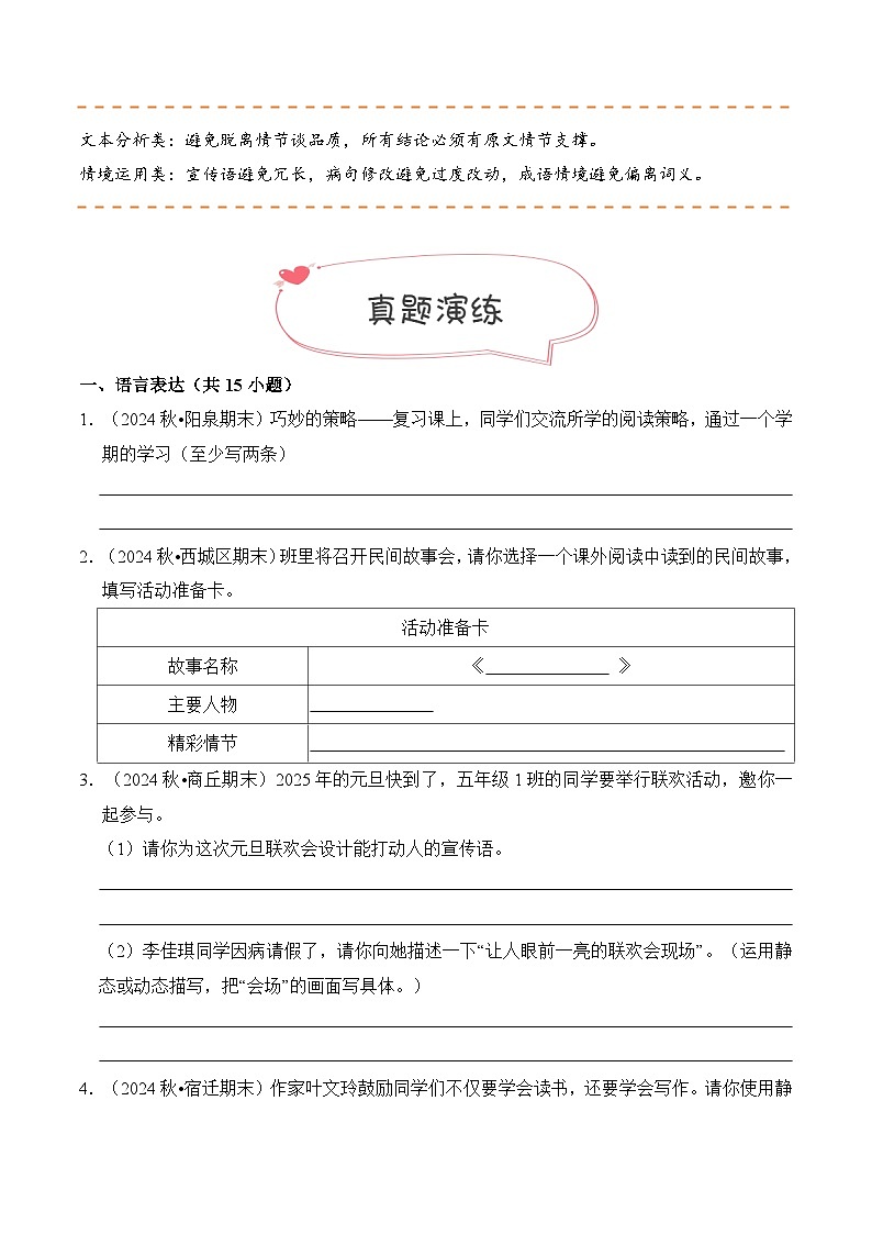 专题12  语言表达 （期末真题汇编）五年级语文上学期（统编版，全国通用）第3页