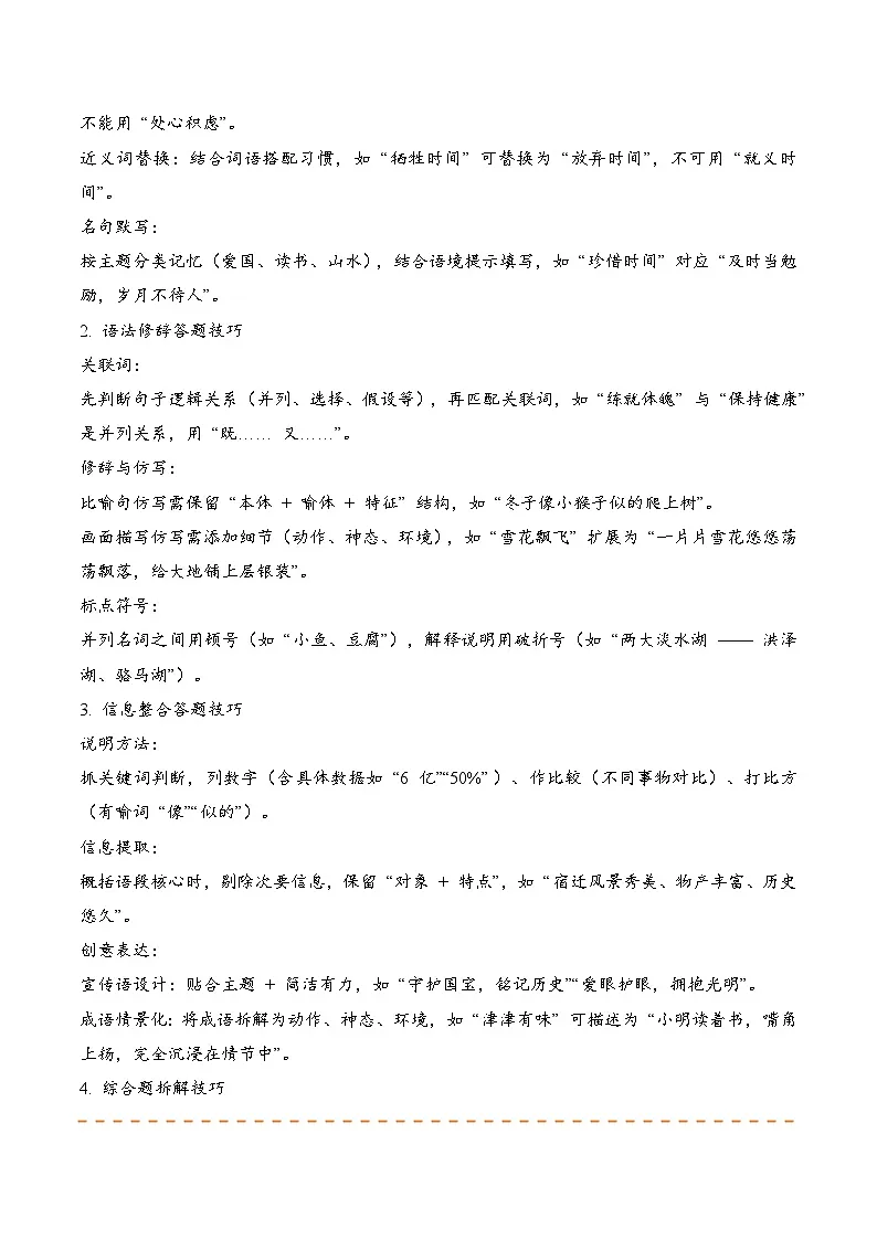 专题14 基础知识综合（期末真题汇编）五年级语文上学期（统编版，全国通用）第2页