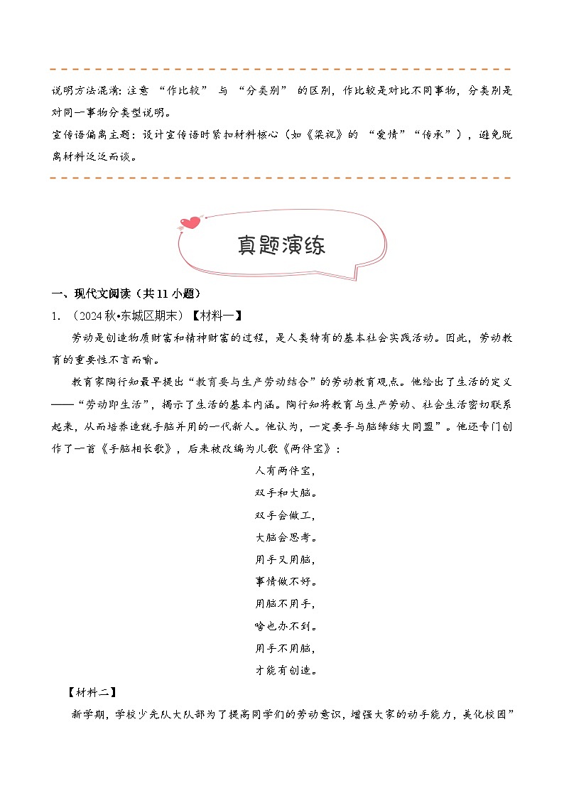 专题15  非连续性文本阅读（期末真题汇编）五年级语文上学期（统编版，全国通用）第3页
