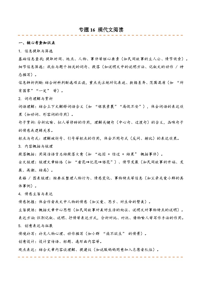 专题16  现代文阅读（期末真题汇编）五年级语文上学期(统编版，全国通用）第1页