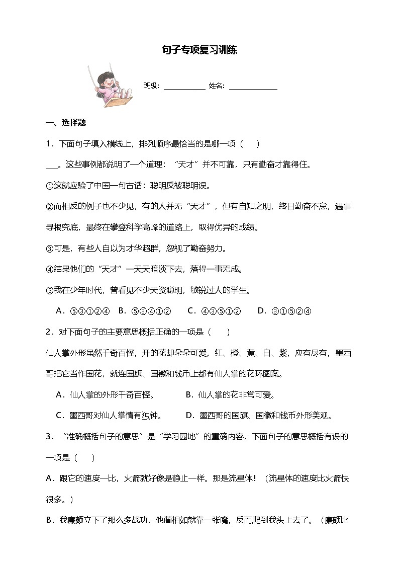 期末复习专题08 句子专项复习训练-2025-2026学年统编版语文五年级上册第1页