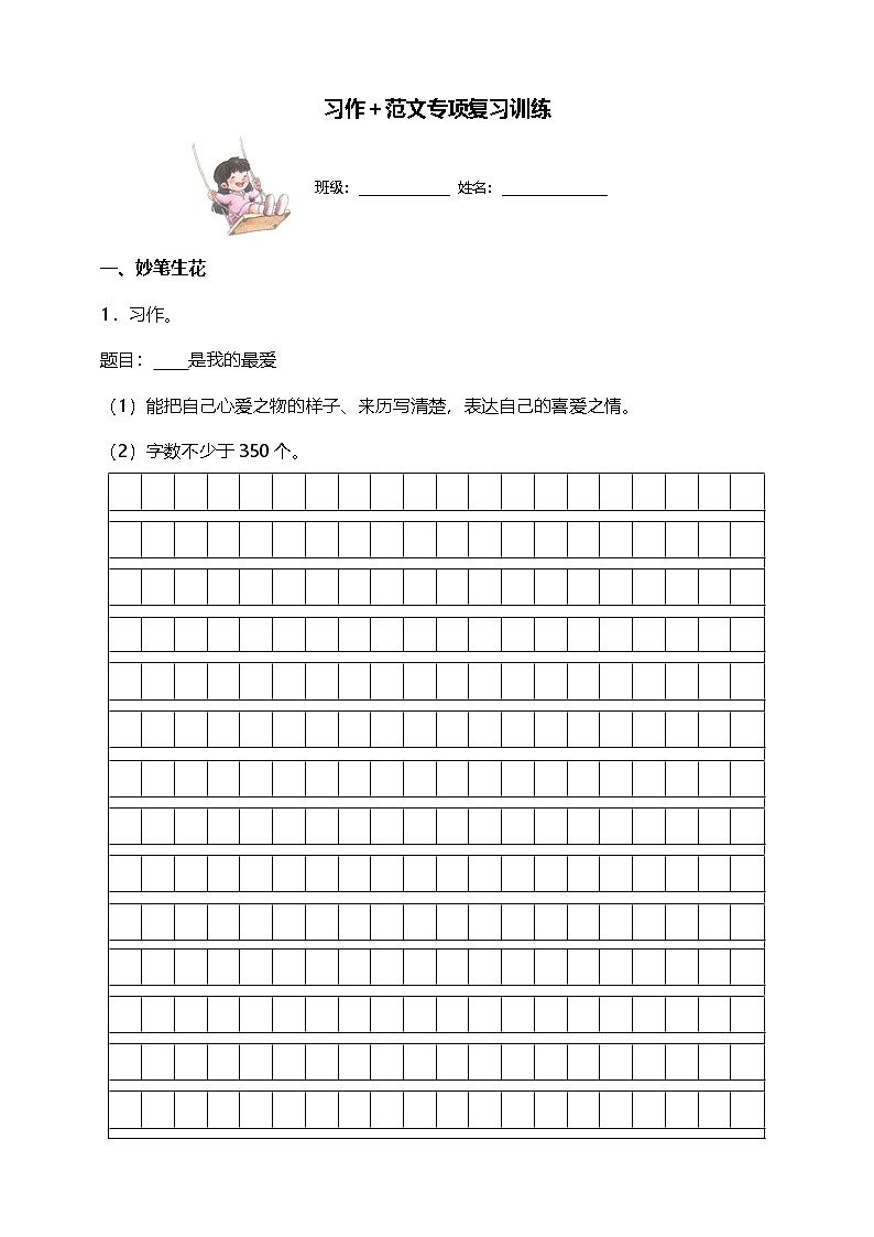 期末复习专题12 习作＋范文复习训练 2025-2026学年五年级上册语文（统编版）第1页
