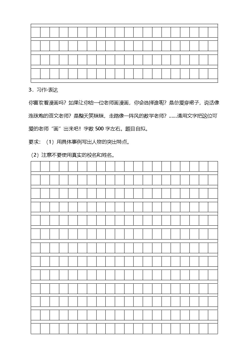 期末复习专题12 习作＋范文复习训练 2025-2026学年五年级上册语文（统编版）第3页