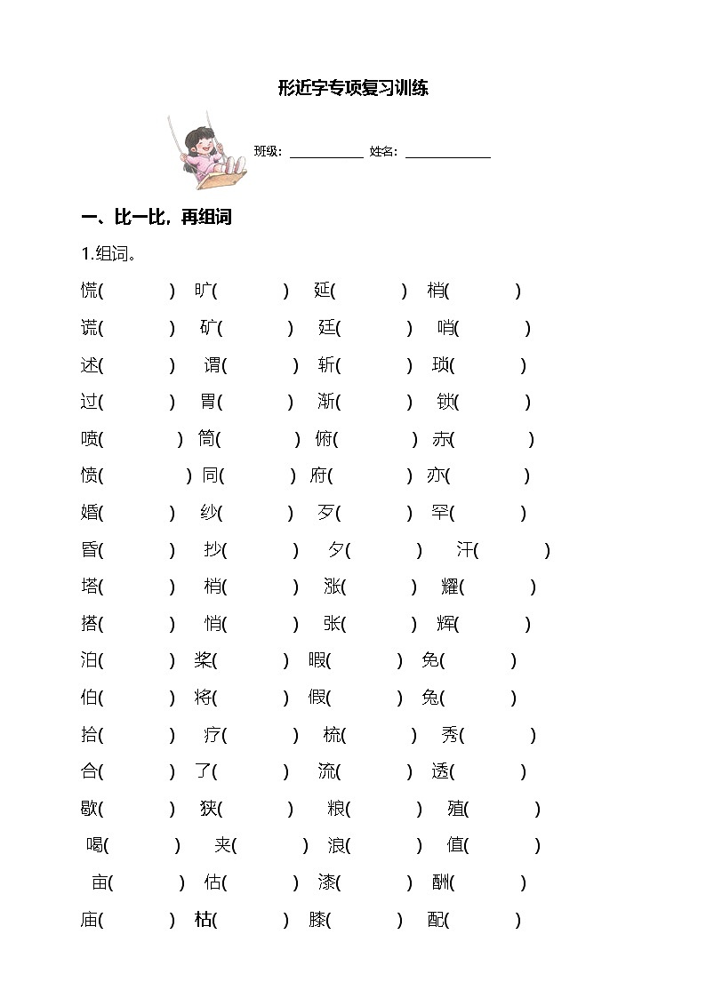 期末复习专题13 形近字专项复习训练 2025-2026学年五年级上册语文（统编版）第1页