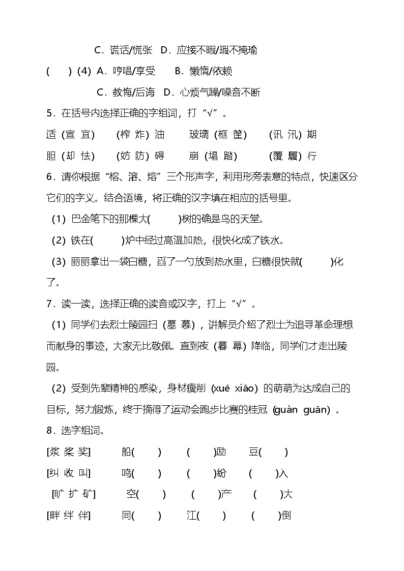 期末复习专题13 形近字专项复习训练 2025-2026学年五年级上册语文（统编版）第3页
