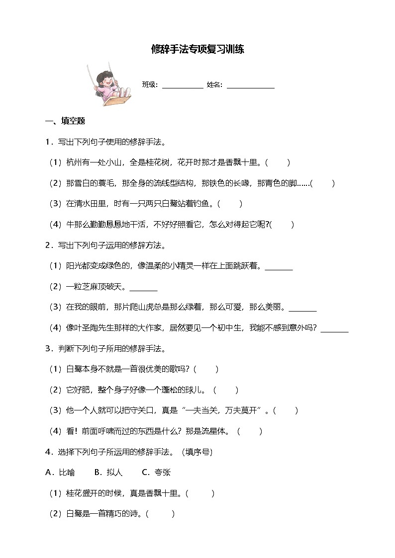 期末复习专题14 修辞手法专项复习训练+2025-2026学年五年级上册语文（统编版）第1页