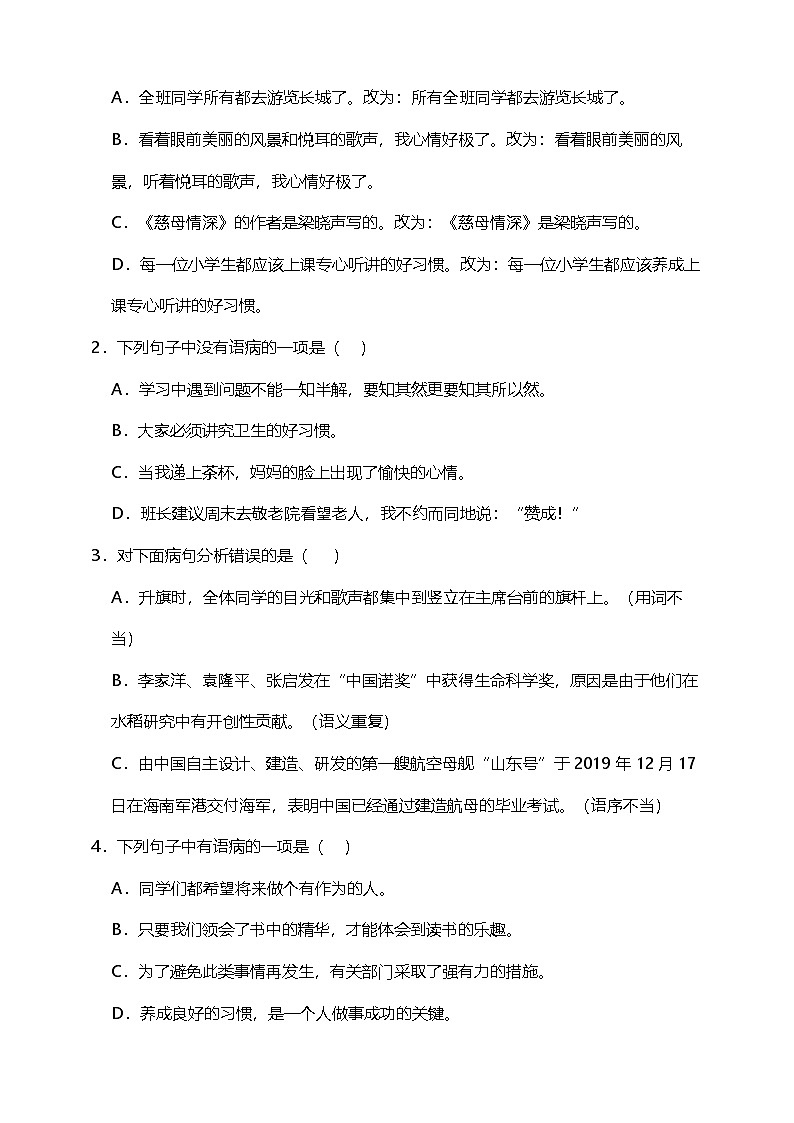 期末复习专题15 修改病句专项复习训练 2025-2026学年五年级上册语文（统编版）第2页