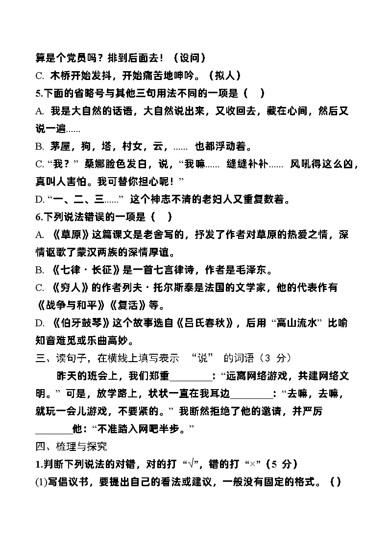 人教版六年级上语文期末测试卷第2页