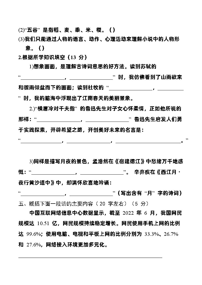 人教版六年级上语文期末测试卷第3页