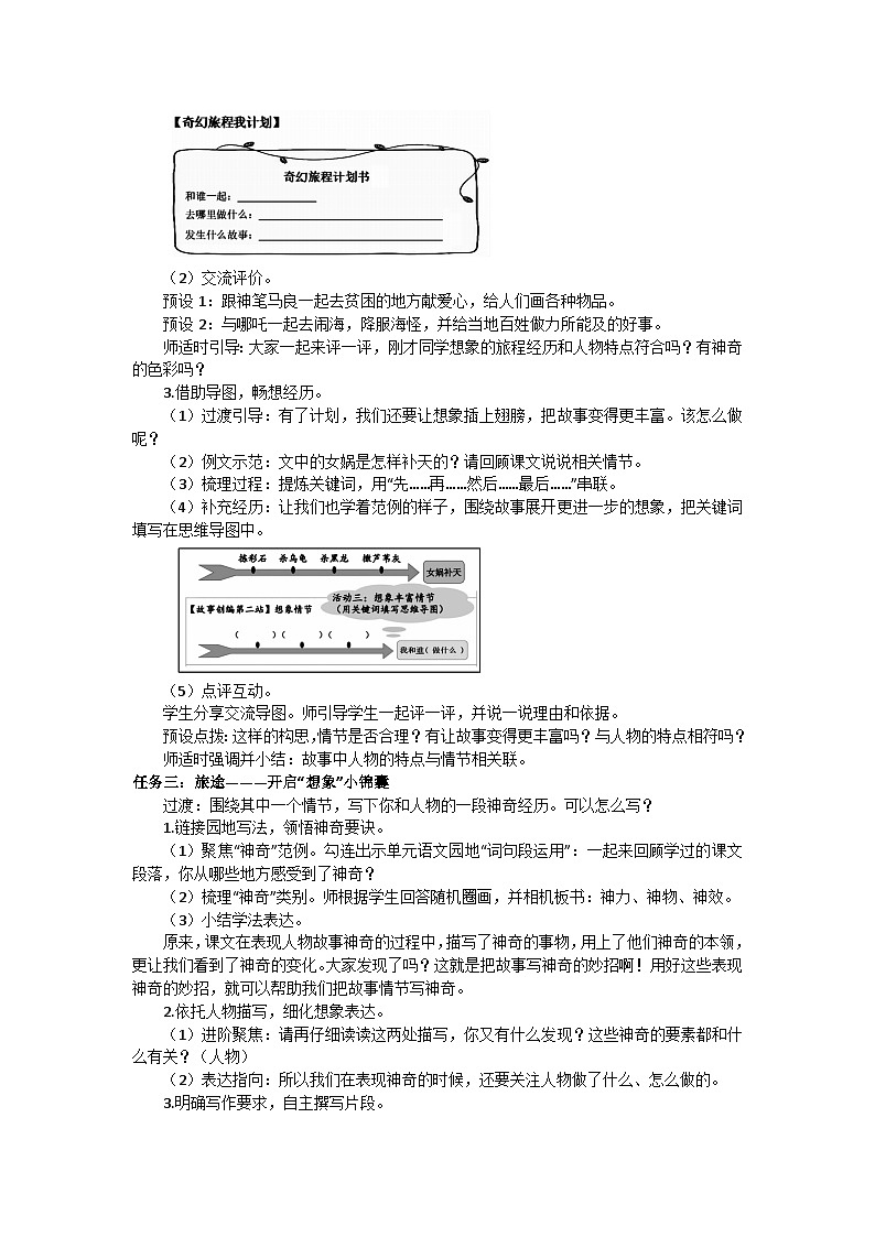 部编版（2024）四上第四单元《我和 过一天》习作教学设计第2页