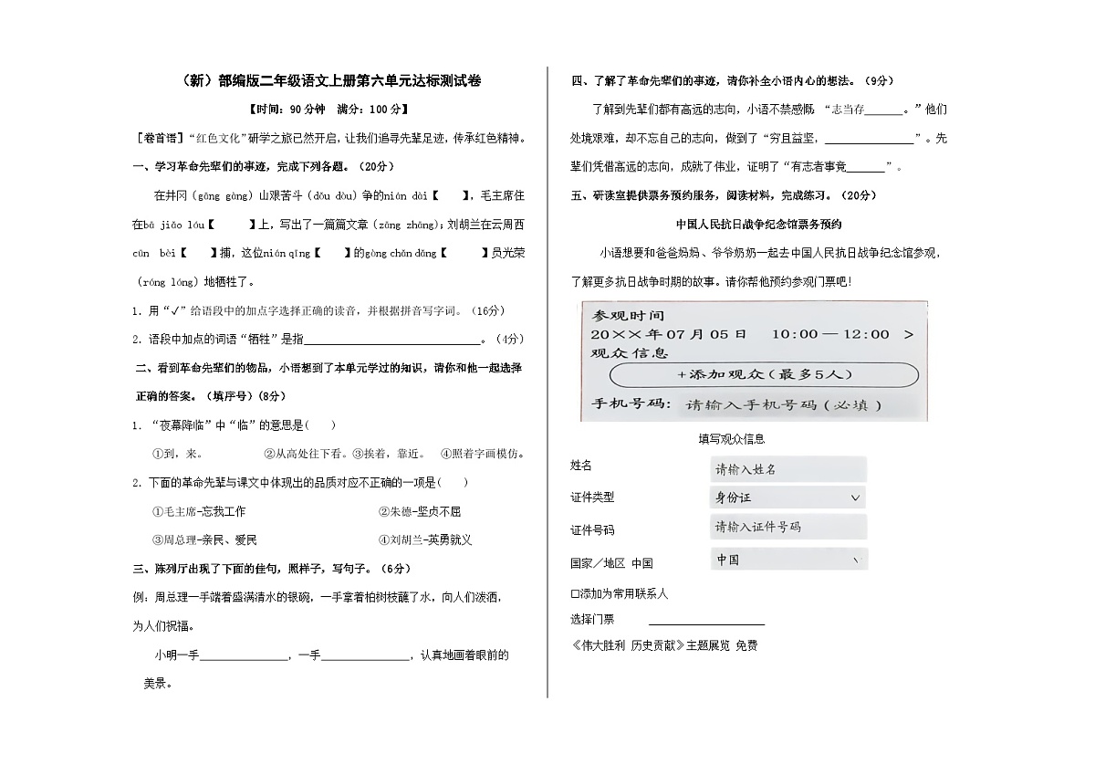 （新）部编版二年级语文上册第六单元达标测试卷 A3（原卷版）第1页