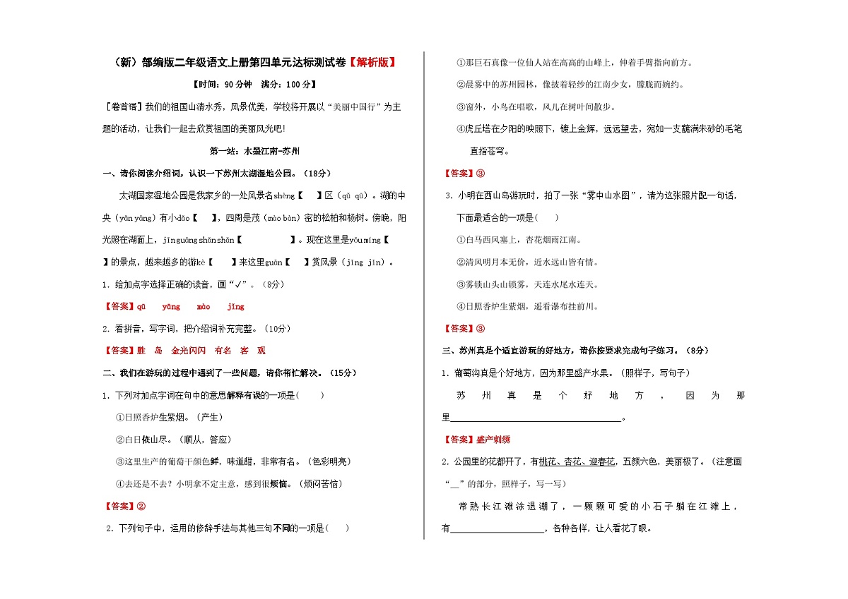 （新）部编版二年级语文上册第四单元达标测试卷 A3（解析版）第1页
